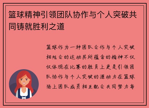 篮球精神引领团队协作与个人突破共同铸就胜利之道