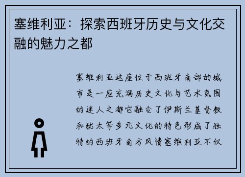 塞维利亚：探索西班牙历史与文化交融的魅力之都