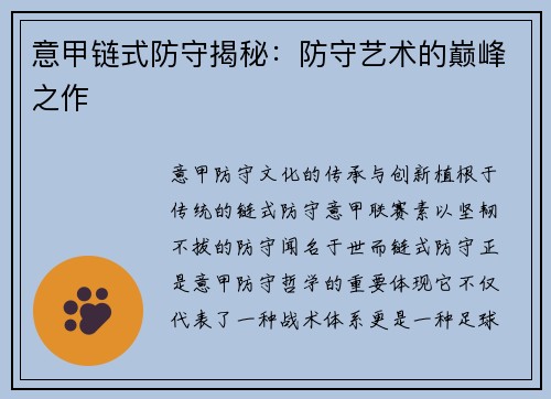 意甲链式防守揭秘：防守艺术的巅峰之作