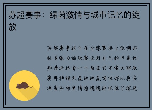 苏超赛事：绿茵激情与城市记忆的绽放