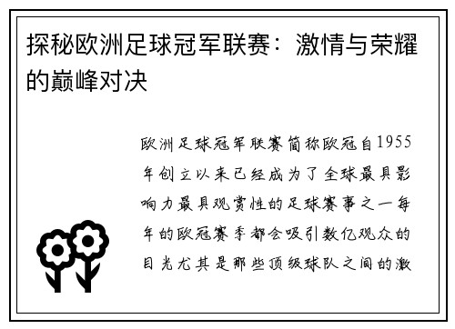 探秘欧洲足球冠军联赛：激情与荣耀的巅峰对决
