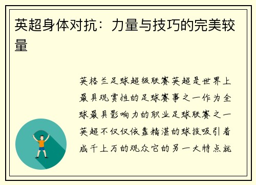英超身体对抗：力量与技巧的完美较量